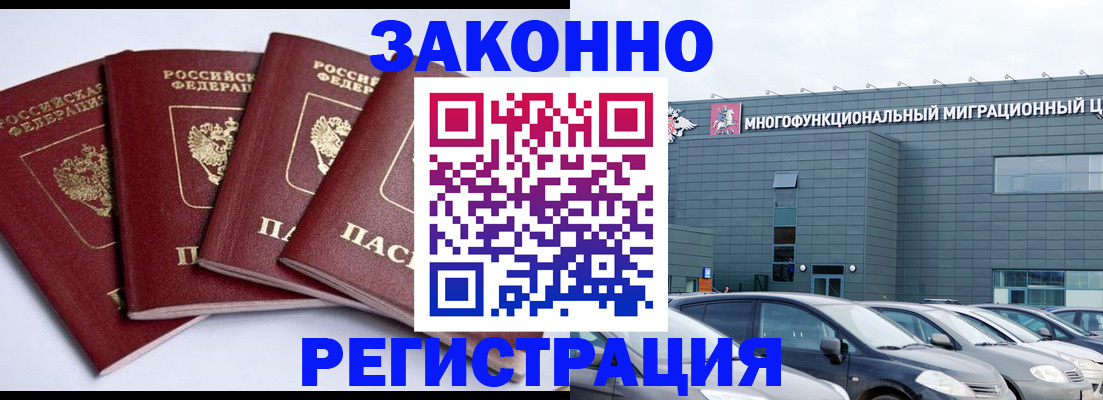 прописка для работы в Касли